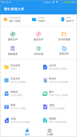 雪豹速清软件app 