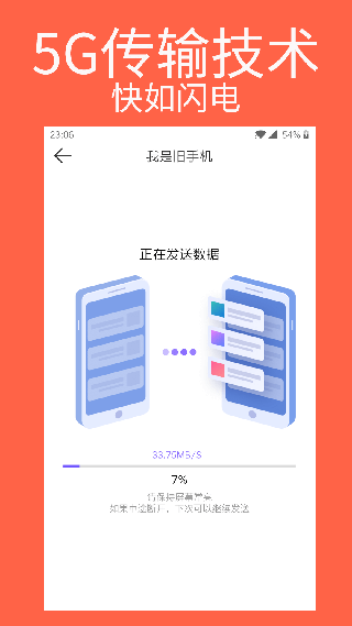 手机克隆专家app 