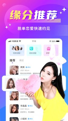 友缘聊app