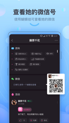 蝴蝶结交友app