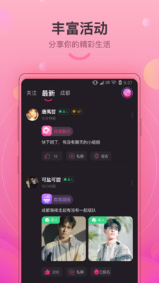 蝴蝶结交友app