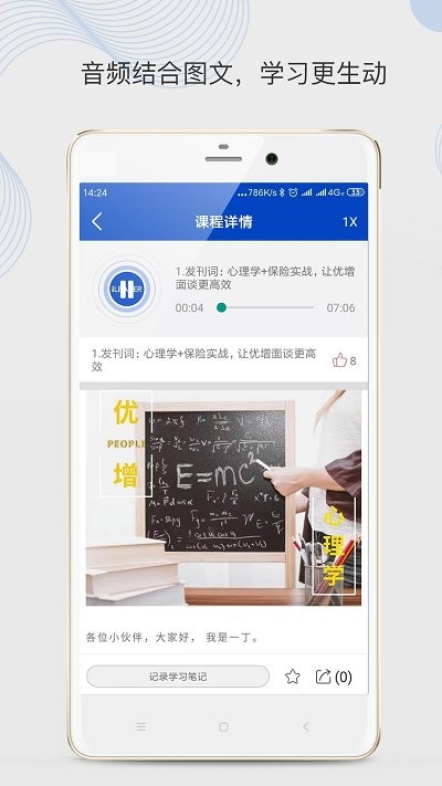 领袖学堂app