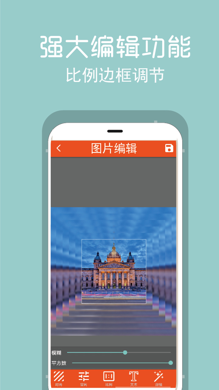 拼图修图王app