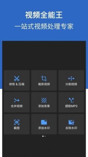 视频全能王app