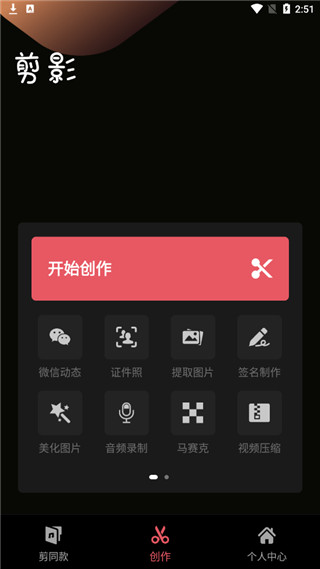 剪影破解版app 