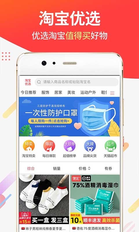 醒购商城app