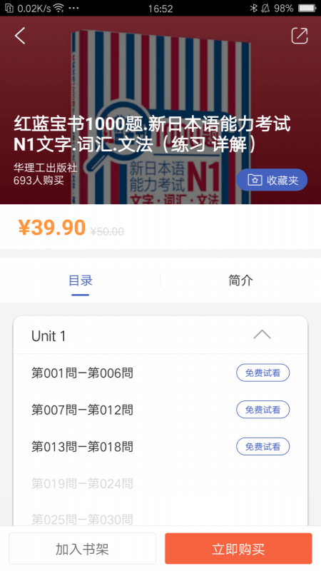 n1红蓝宝题库app