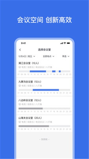 网易灵犀办公app