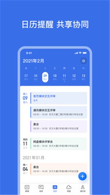 网易灵犀办公app