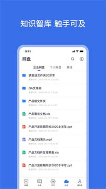 网易灵犀办公app