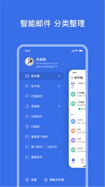 网易灵犀办公app