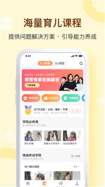 兰海说成长app