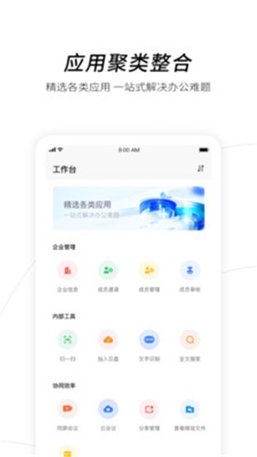 天翼企业云盘app