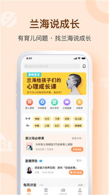 兰海说成长app