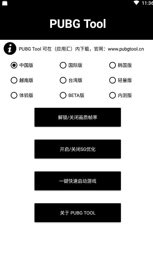 pubg tool pro永久版