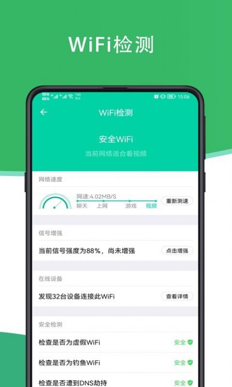 人人连wifi app