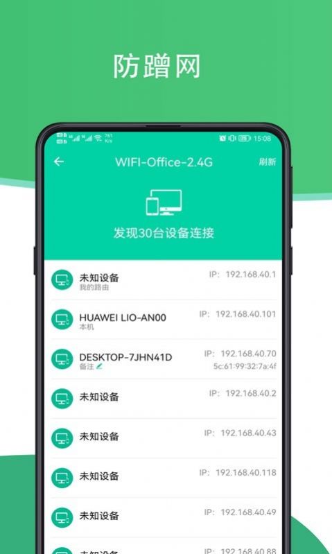 人人连wifi app