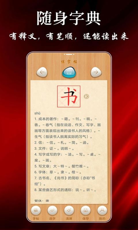 悟空练字帖app