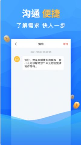 来赚兼职app