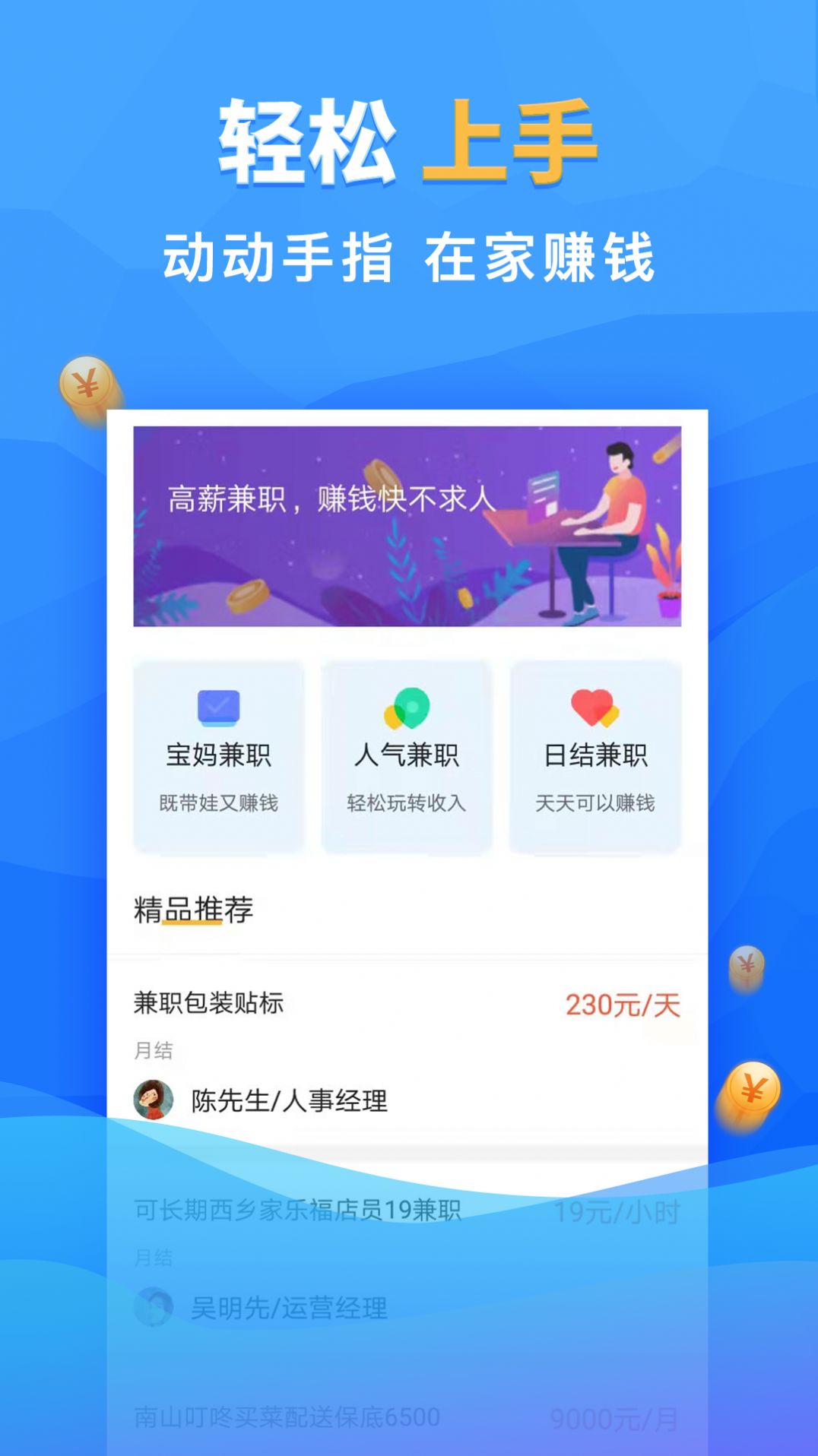 来赚兼职app