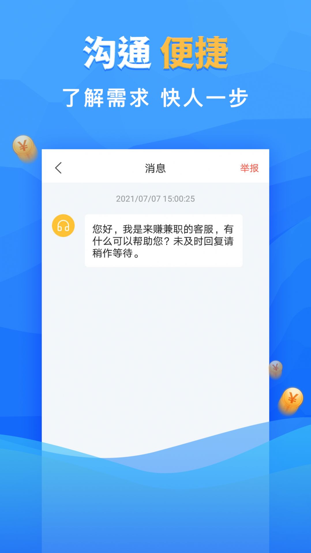 来赚兼职app