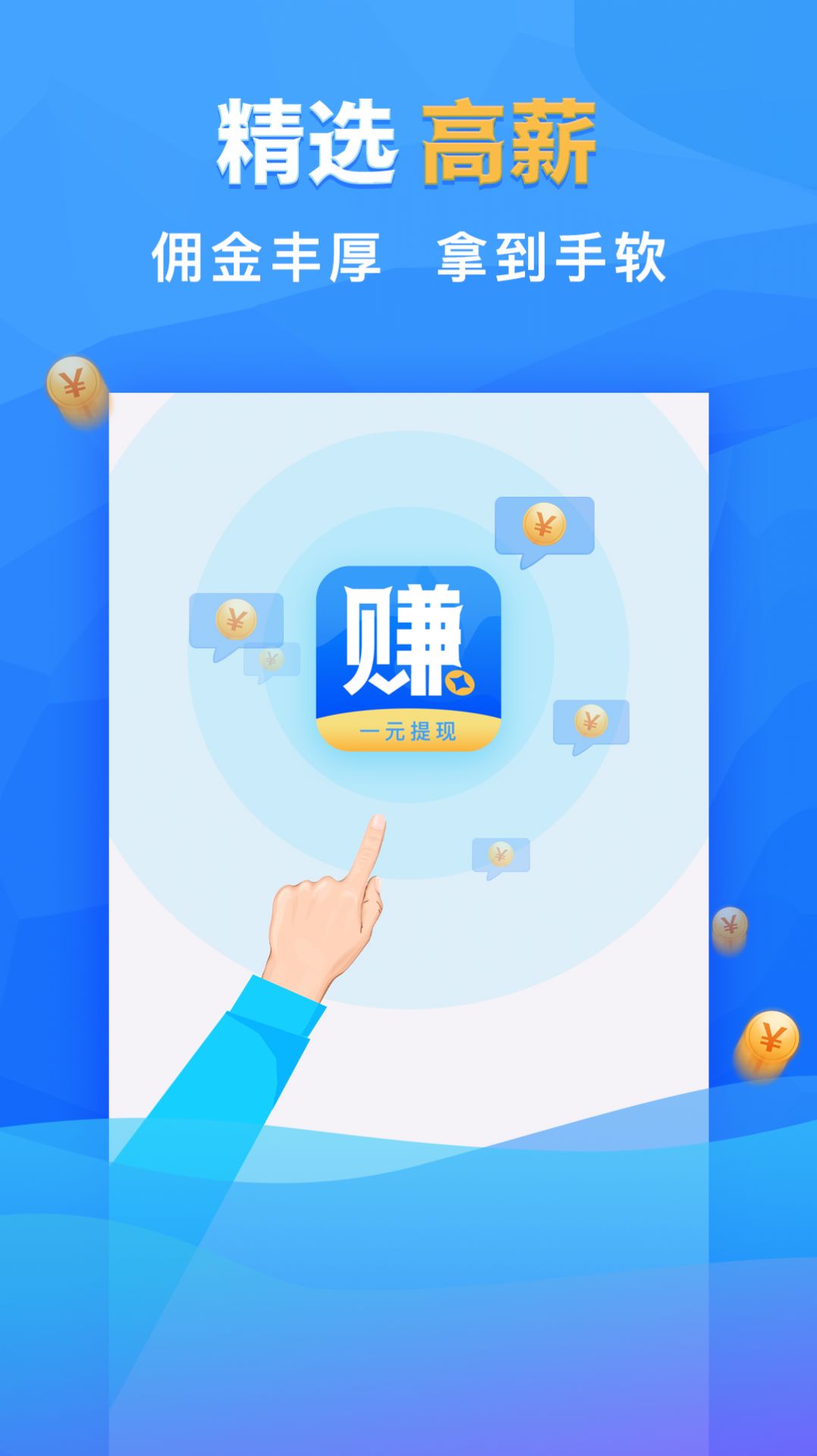 来赚兼职app