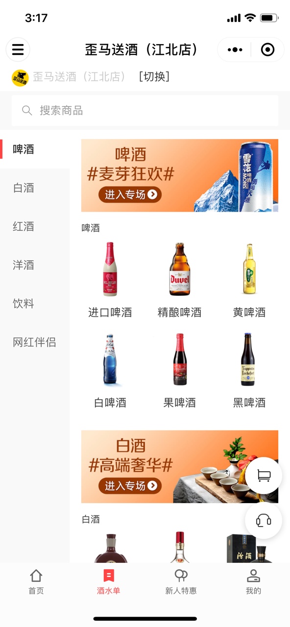 歪马送酒app