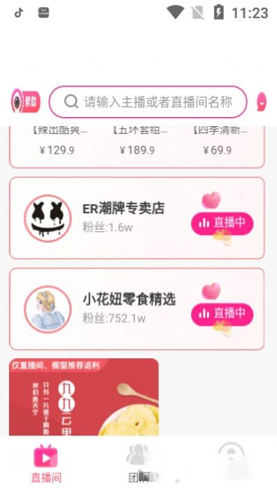 新私域app