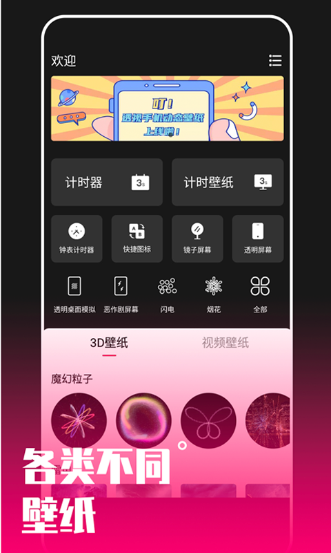 透视手机动态壁纸app