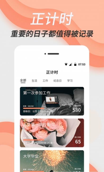 维美倒计时助手app