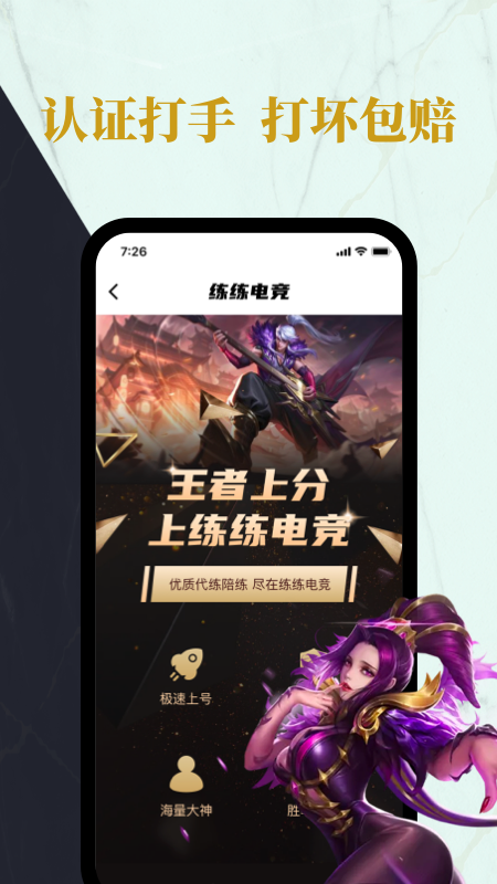 练练电竞app