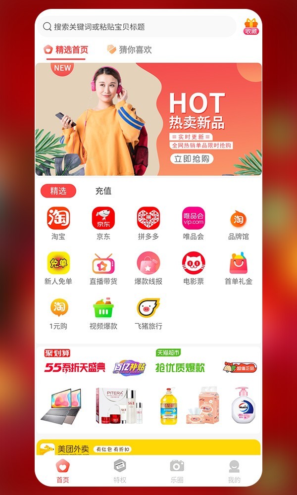 七乐汇app