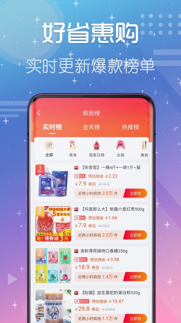 好省惠购app