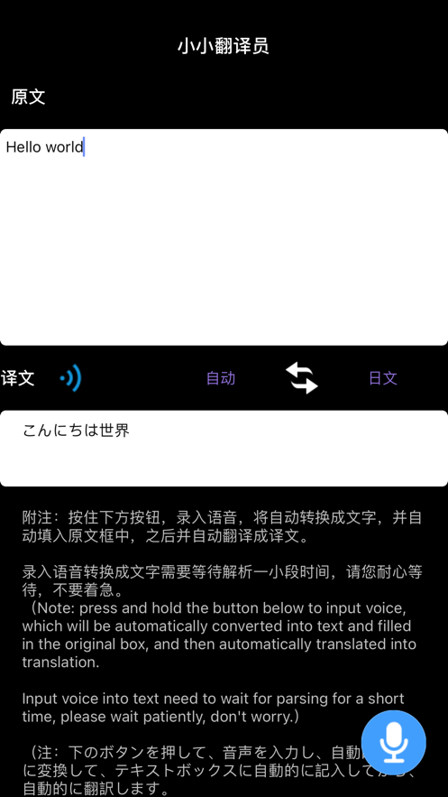 小小翻译员ios