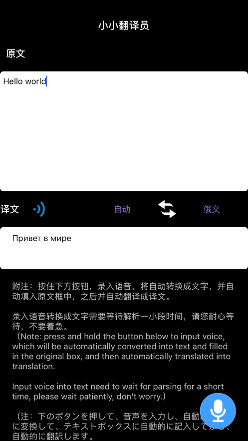 小小翻译员ios