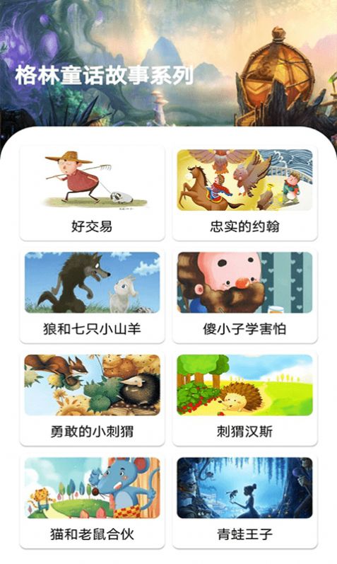 包包儿童故事app官方版 