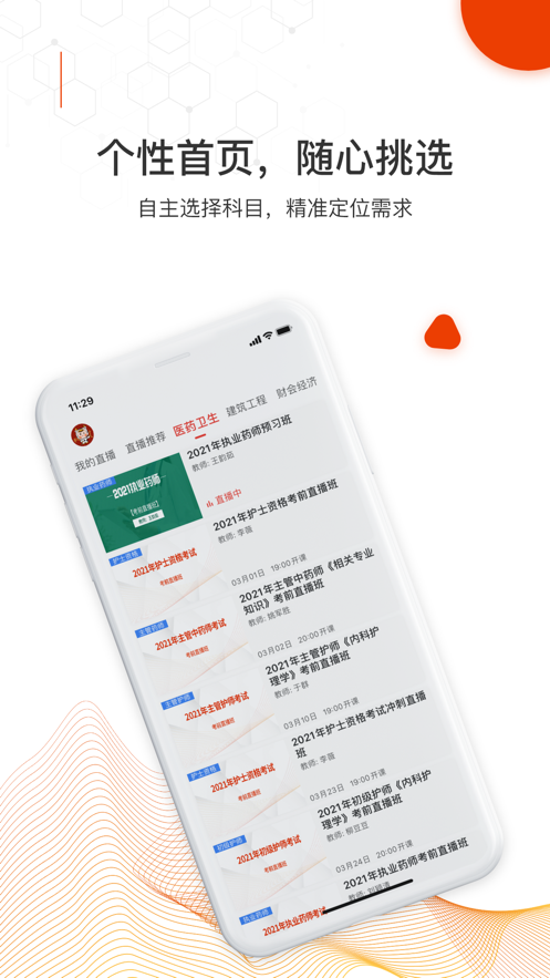 知识再线app官方版下载 