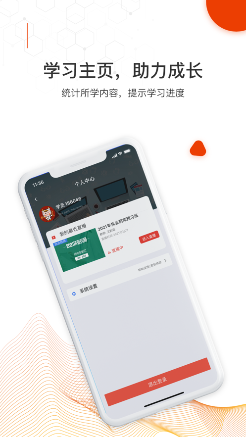 知识再线app