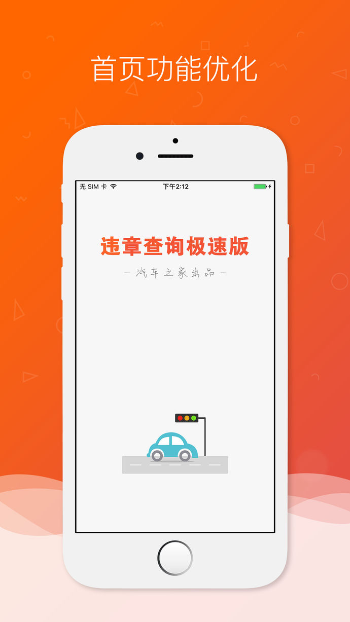 违章查询助手ios