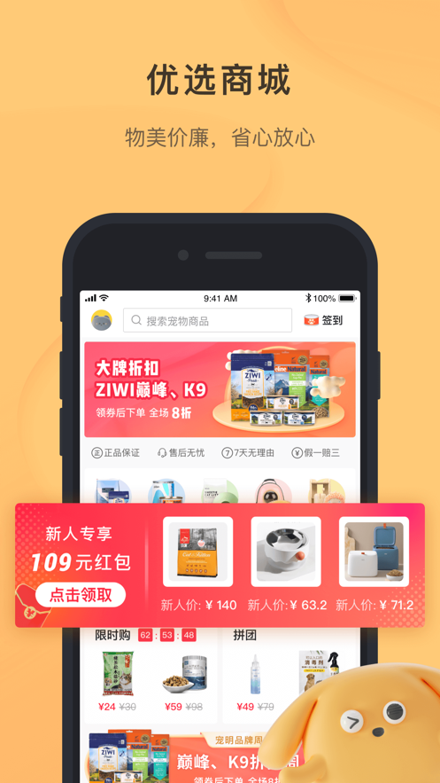 宠明养宠心态度ios