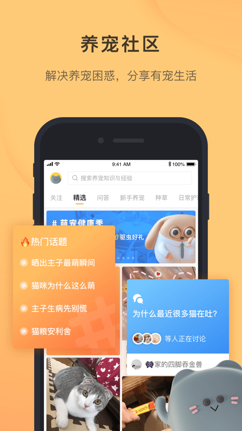 宠明养宠心态度ios