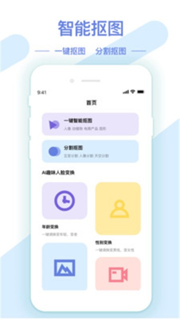 ai修图抠图工具app