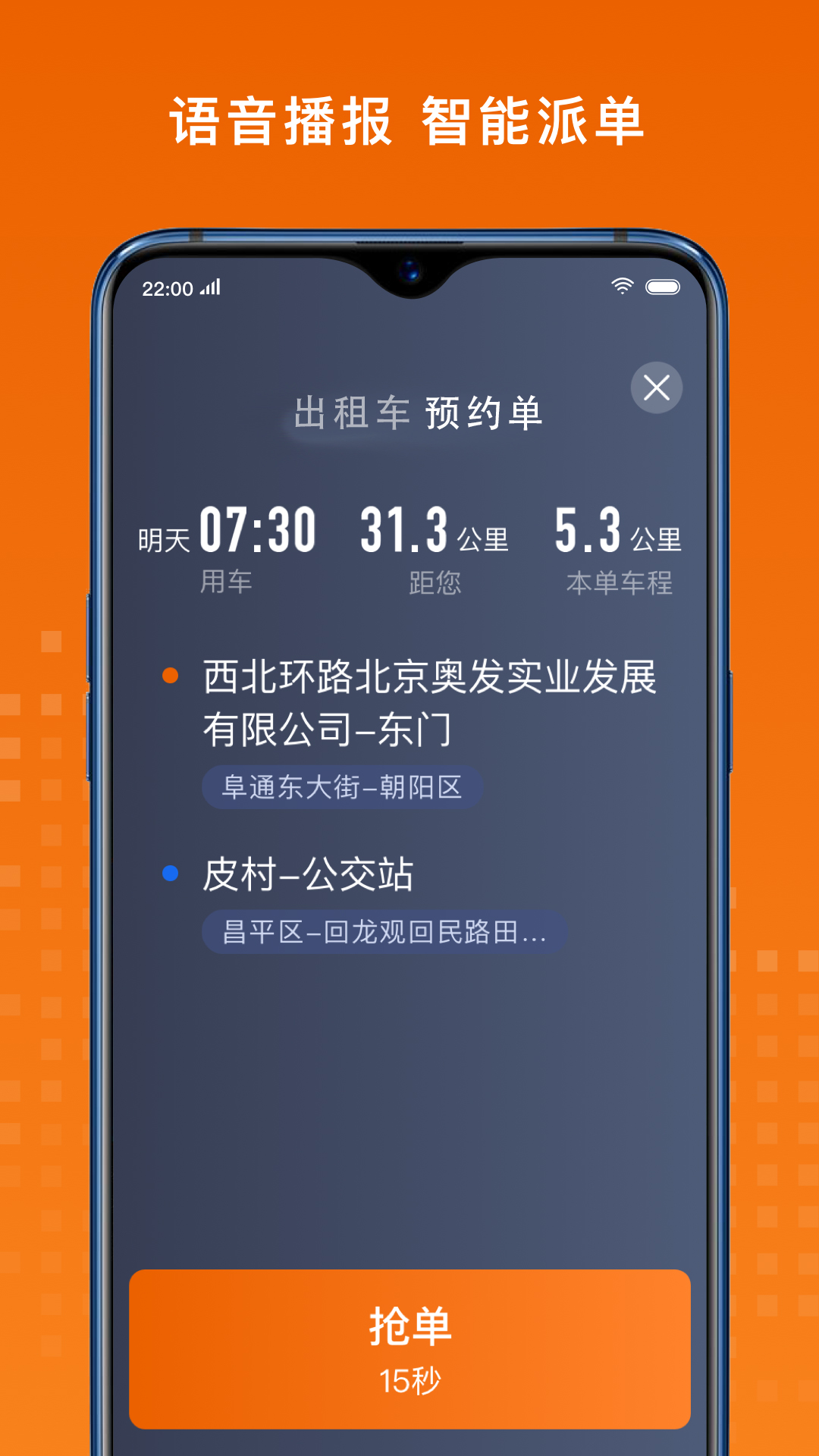 金宇出租司机端app