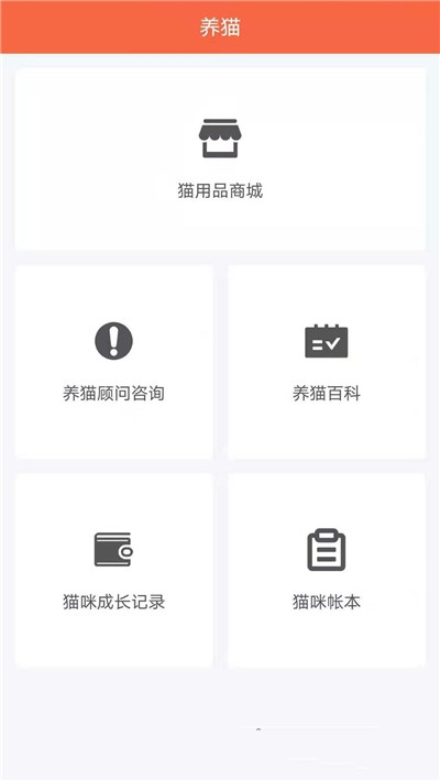 家连猫舍app