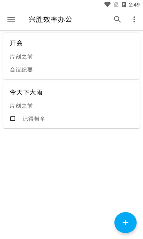 兴胜效率办公app