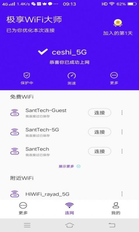 极享wifi大师app