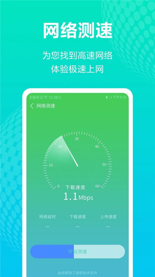 wifi免费上网app