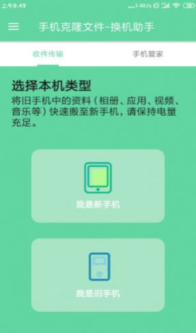 茄子手机克隆app