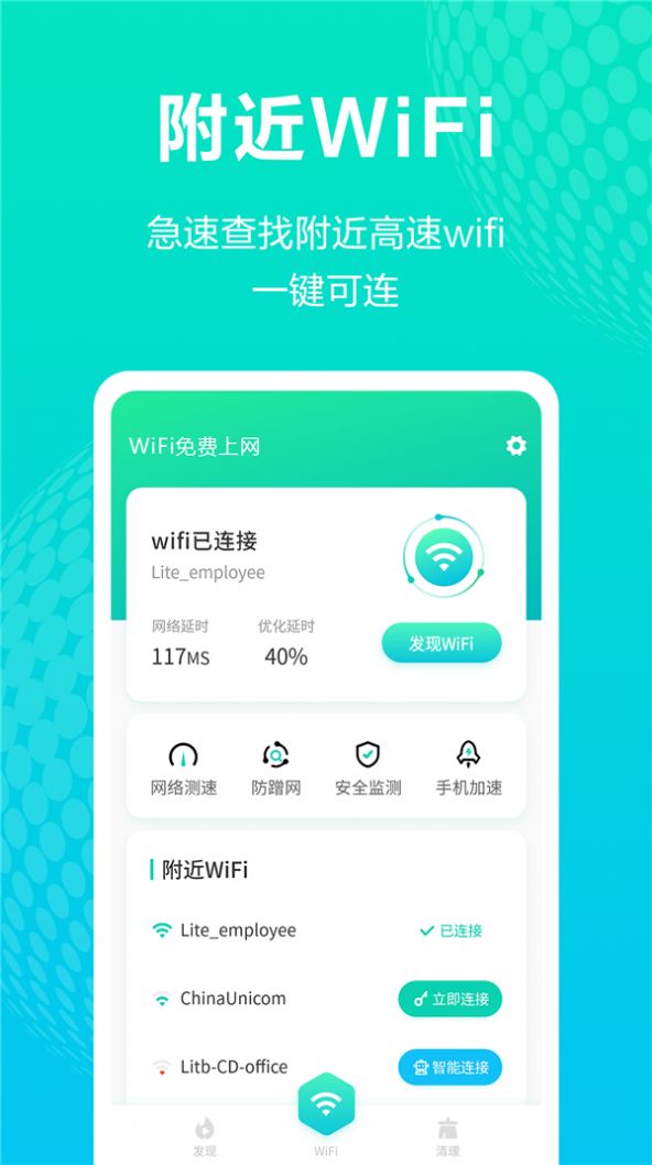 wifi免费上网app