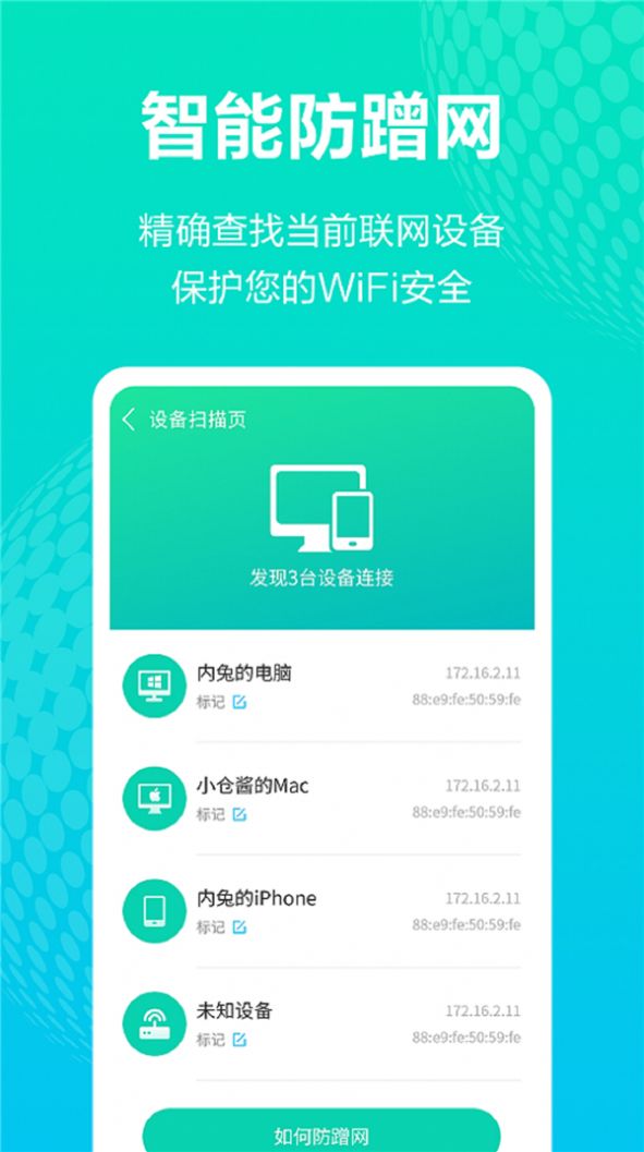 wifi免费上网app